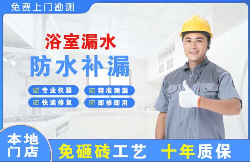 喀什市浴室漏水维修